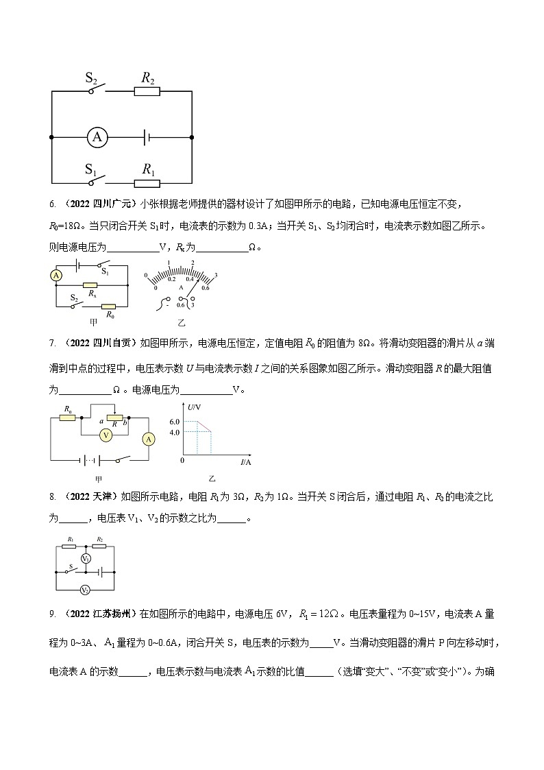 专题09 欧姆定律应用填空题（压轴难题）计算（原卷版） 第3页
