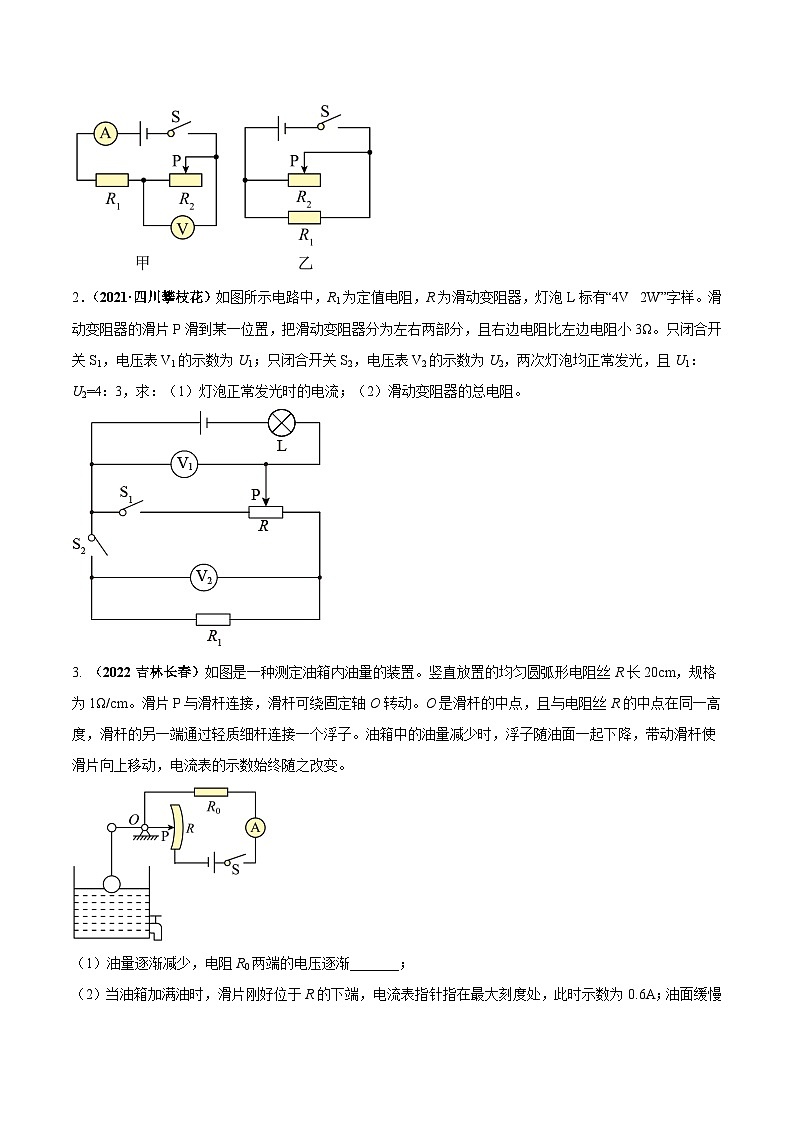 最新中考物理三轮复习重点计算压轴难题（讲义） 专题10 欧姆定律大应用题（常考）计算02