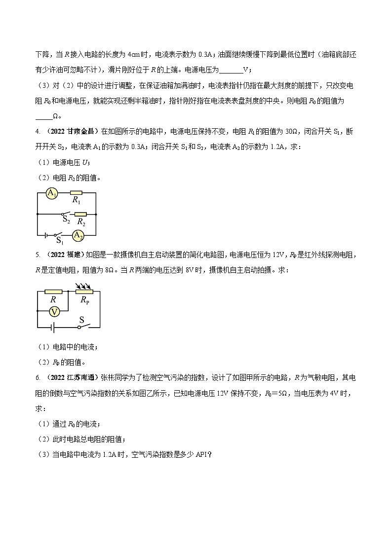 最新中考物理三轮复习重点计算压轴难题（讲义） 专题10 欧姆定律大应用题（常考）计算03