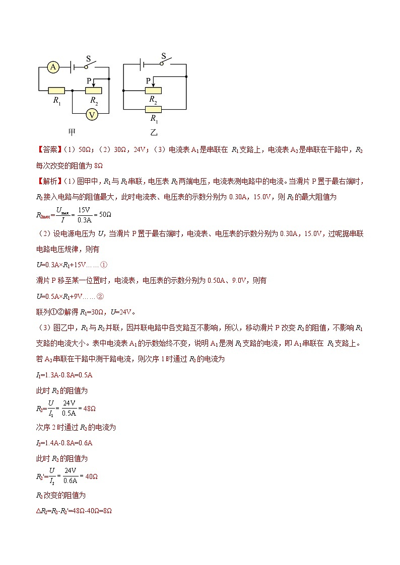 最新中考物理三轮复习重点计算压轴难题（讲义） 专题10 欧姆定律大应用题（常考）计算02