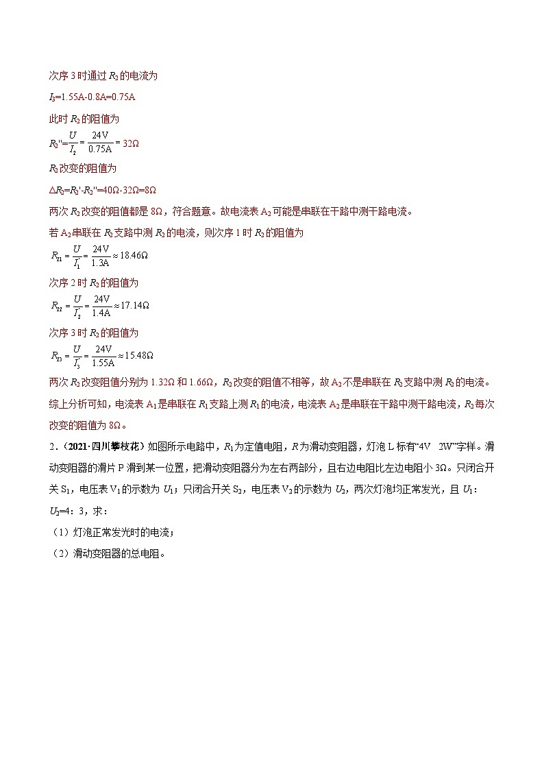 最新中考物理三轮复习重点计算压轴难题（讲义） 专题10 欧姆定律大应用题（常考）计算03