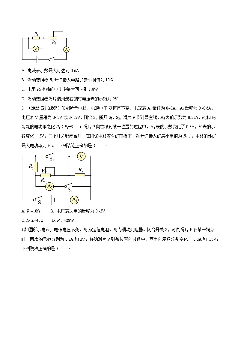 最新中考物理三轮复习重点计算压轴难题（讲义） 专题11 电功率选择题（压轴难题）计算-02