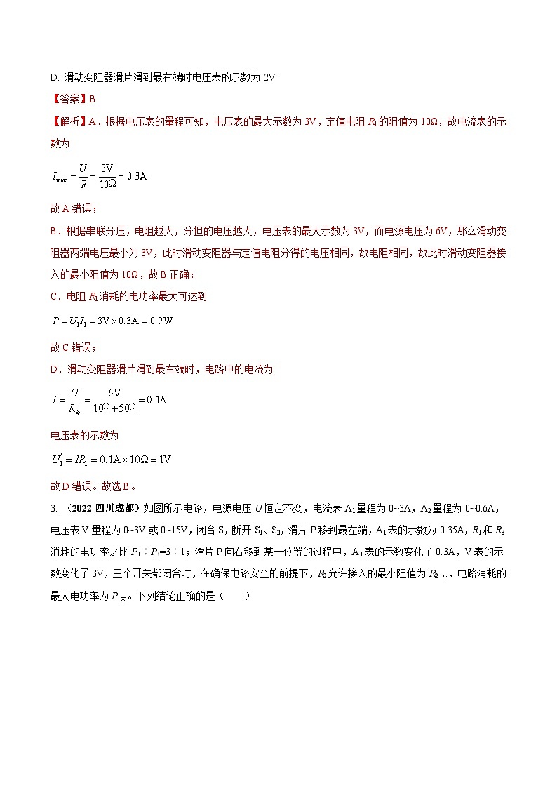 最新中考物理三轮复习重点计算压轴难题（讲义） 专题11 电功率选择题（压轴难题）计算-03