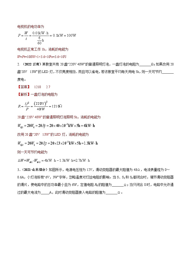 专题12 电功率填空题（压轴难题）计算（解析版）第2页