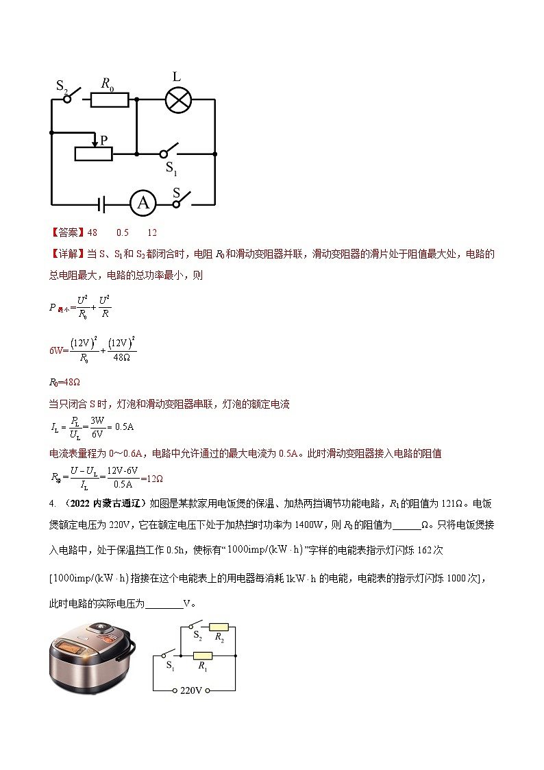 专题12 电功率填空题（压轴难题）计算（解析版）第3页