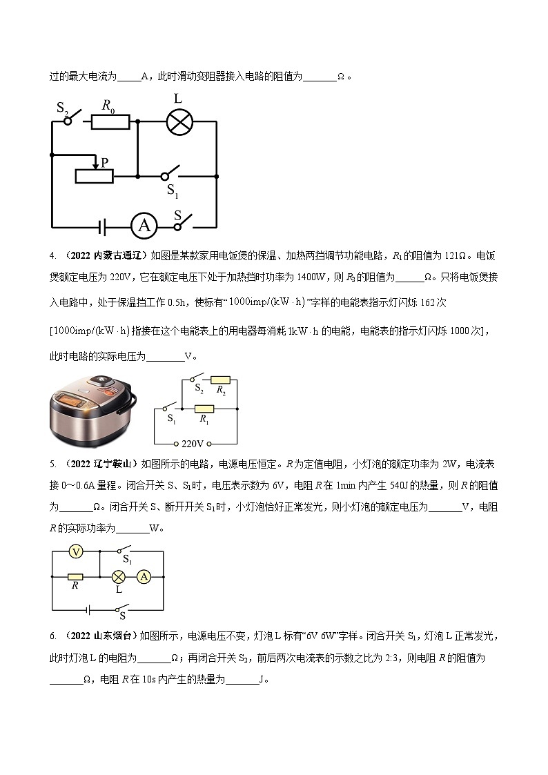 专题12 电功率填空题（压轴难题）计算（原卷版）第2页