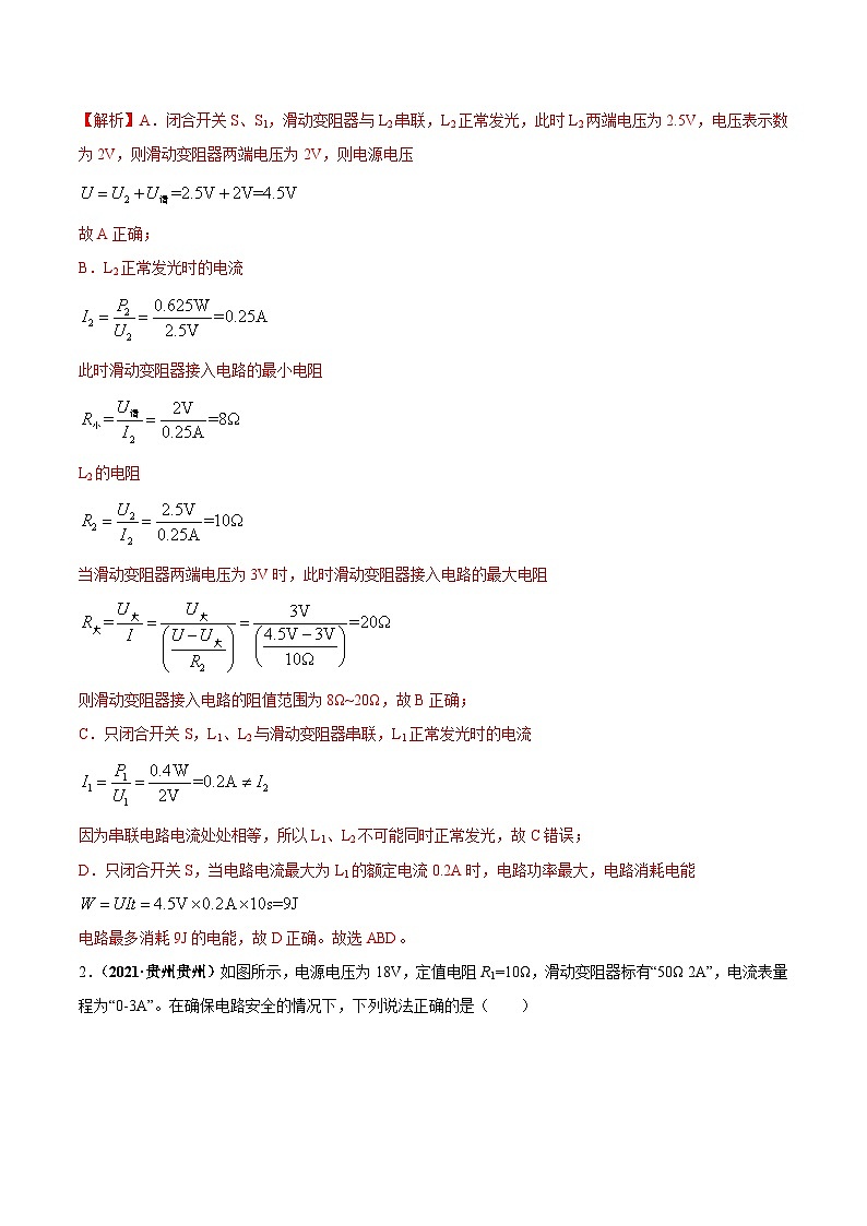 最新中考物理三轮复习重点计算压轴难题（讲义） 专题13 电学最值及范围（压轴难题）计算02