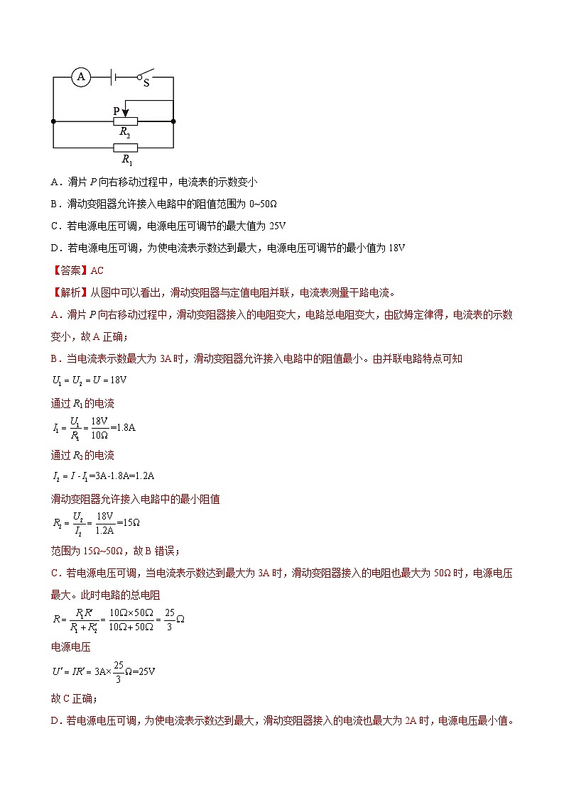 最新中考物理三轮复习重点计算压轴难题（讲义） 专题13 电学最值及范围（压轴难题）计算03
