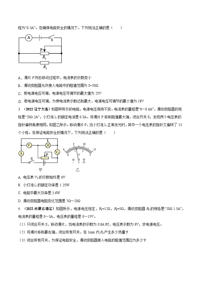 最新中考物理三轮复习重点计算压轴难题（讲义） 专题13 电学最值及范围（压轴难题）计算02