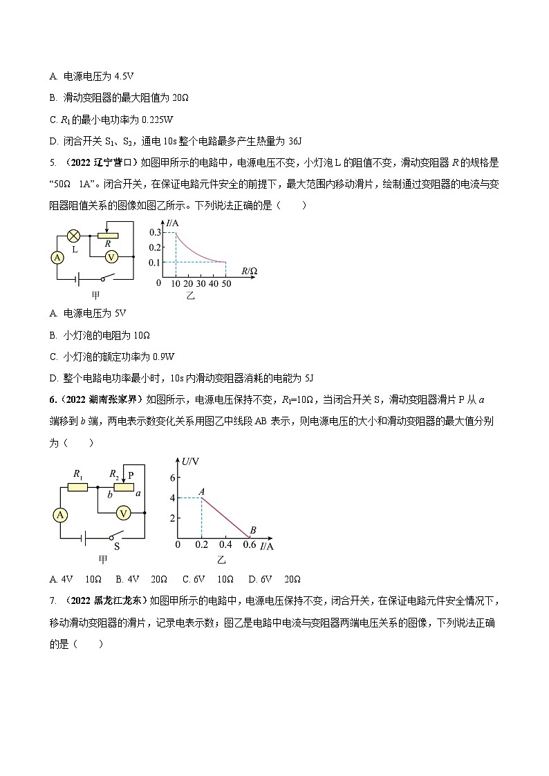 最新中考物理三轮复习重点计算压轴难题（讲义） 专题15 含有图像的电学综合（压轴难题）计算03