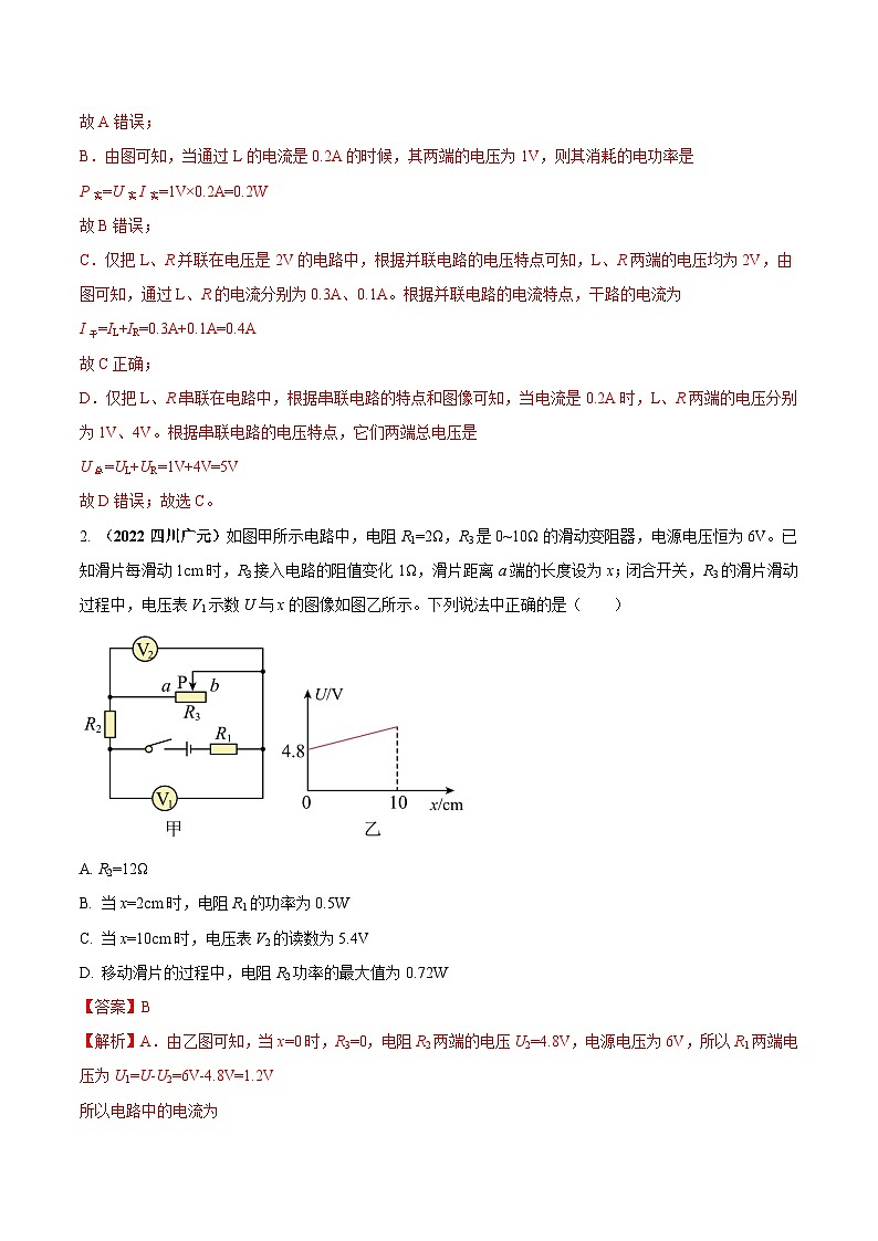 最新中考物理三轮复习重点计算压轴难题（讲义） 专题15 含有图像的电学综合（压轴难题）计算02
