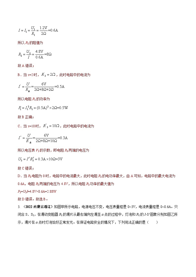 最新中考物理三轮复习重点计算压轴难题（讲义） 专题15 含有图像的电学综合（压轴难题）计算03