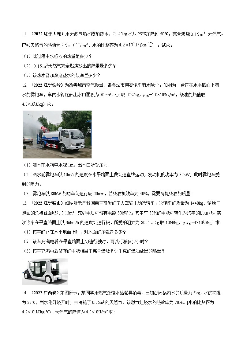 专题16 热学综合（压轴难题）计算（原卷版）第3页