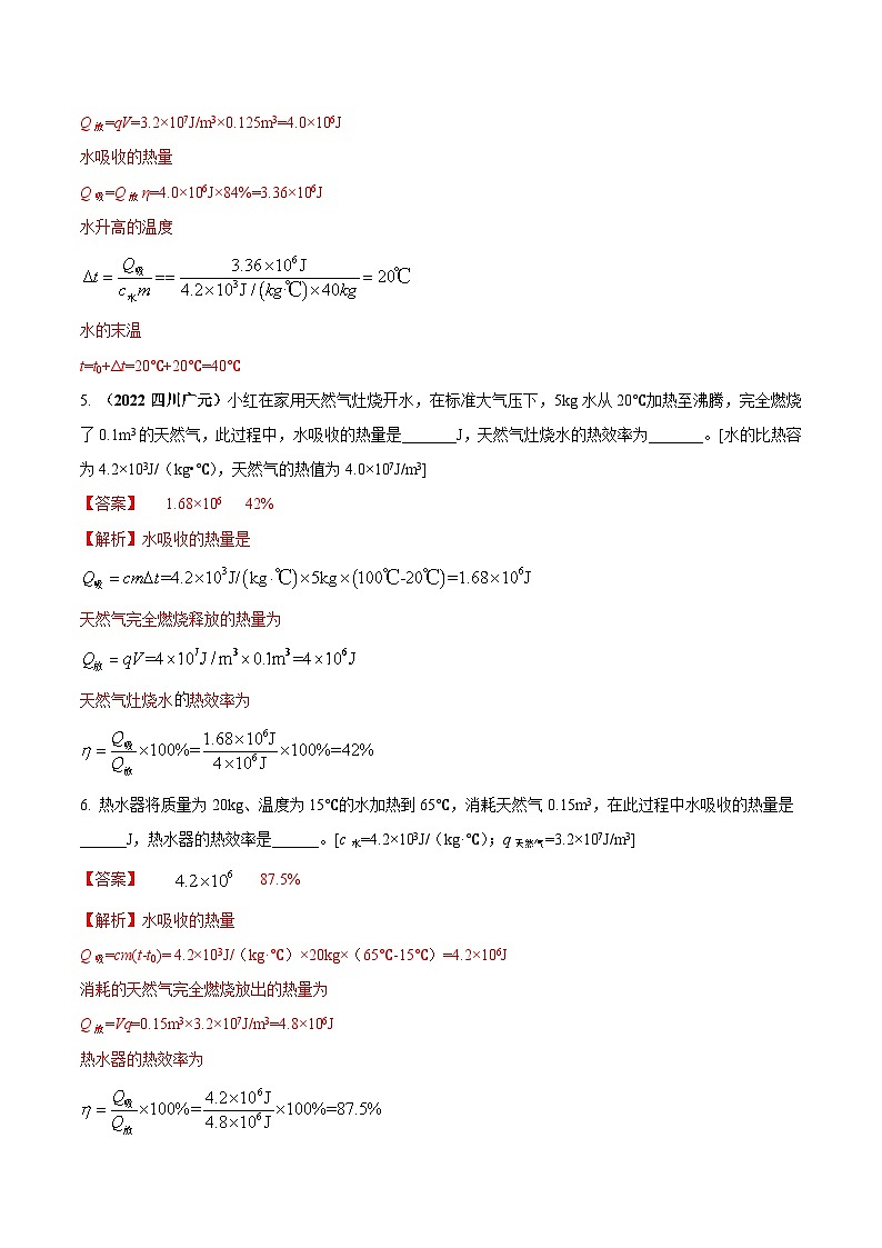 专题16 热学综合（压轴难题）计算（解析版）第3页