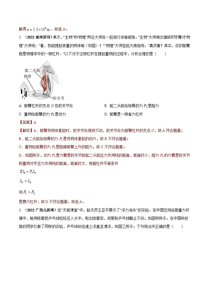 最新中考物理三轮复习送分及热点亮点题（讲义） 专题11 跨学科中物理与数学等（亮点）问题02
