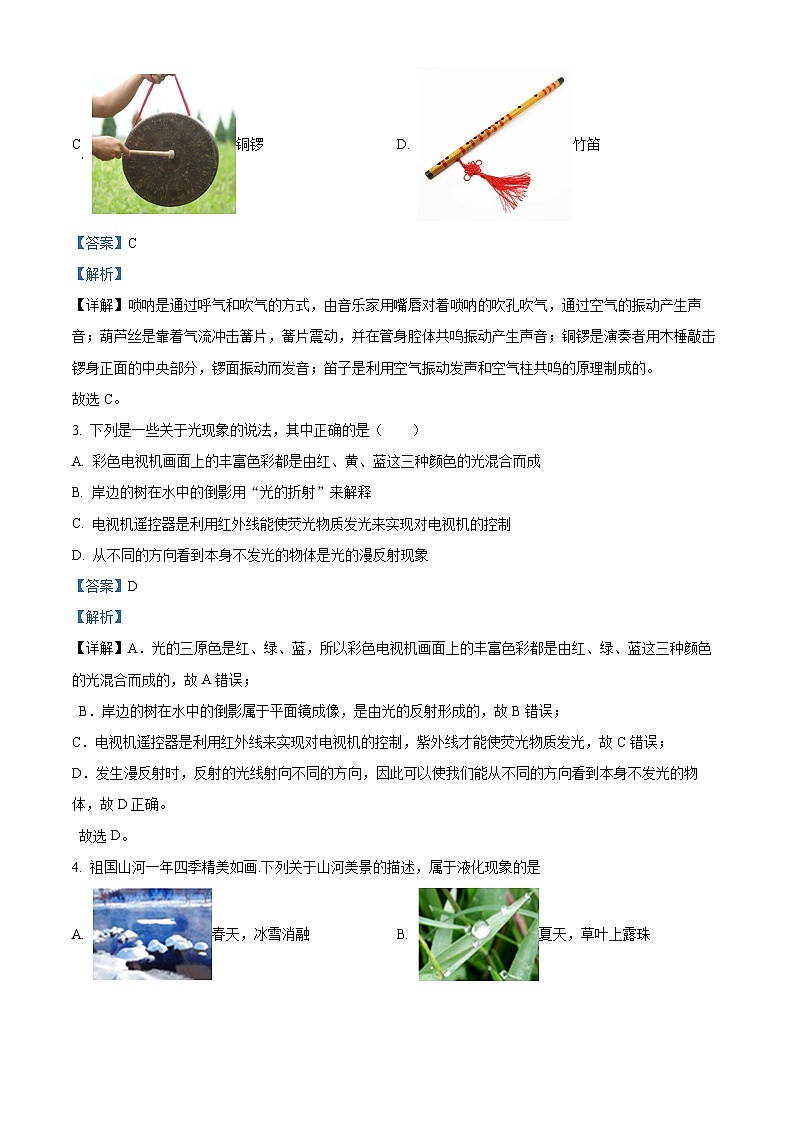 精品解析：黑龙江省牡丹江市第十六中学2023-2024学年八年级上学期期末考试物理试题（解析版）第2页