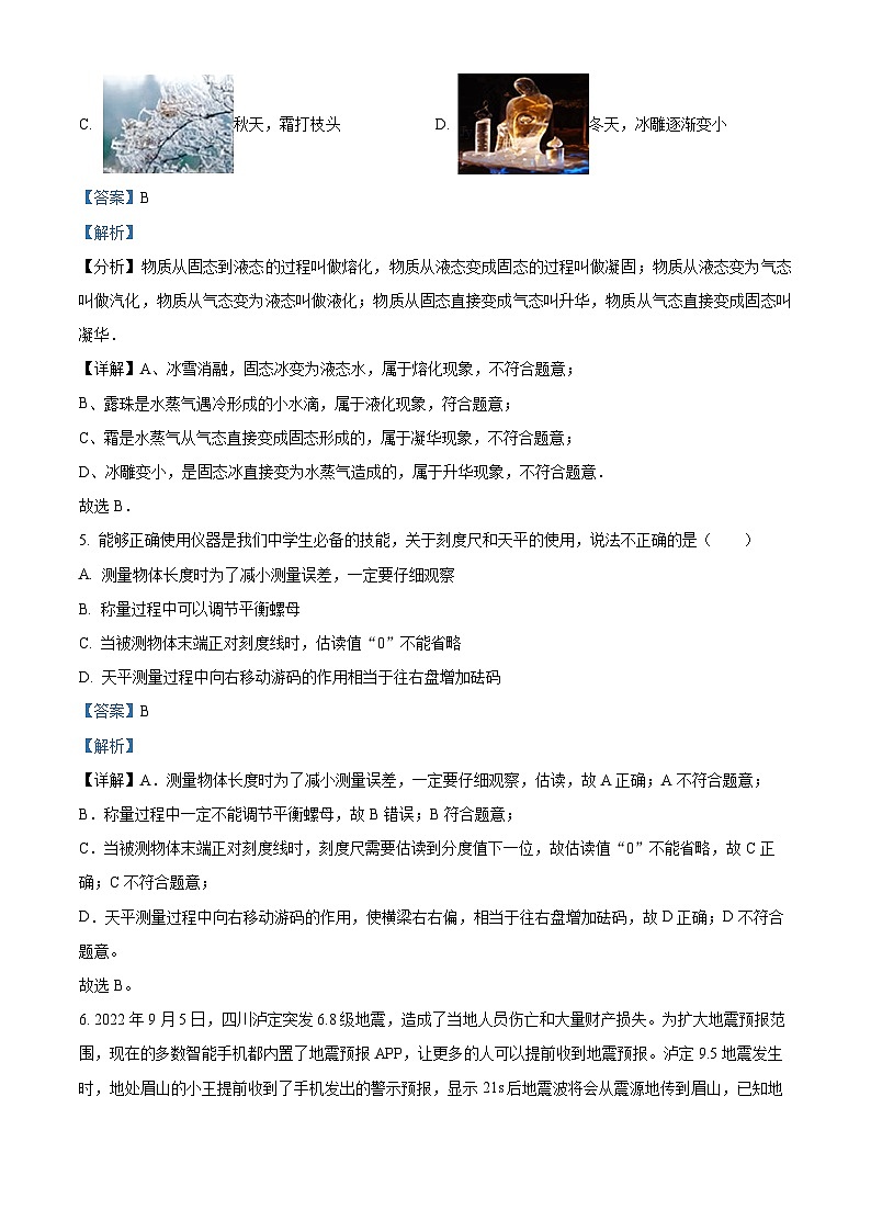 精品解析：黑龙江省牡丹江市第十六中学2023-2024学年八年级上学期期末考试物理试题（解析版）第3页