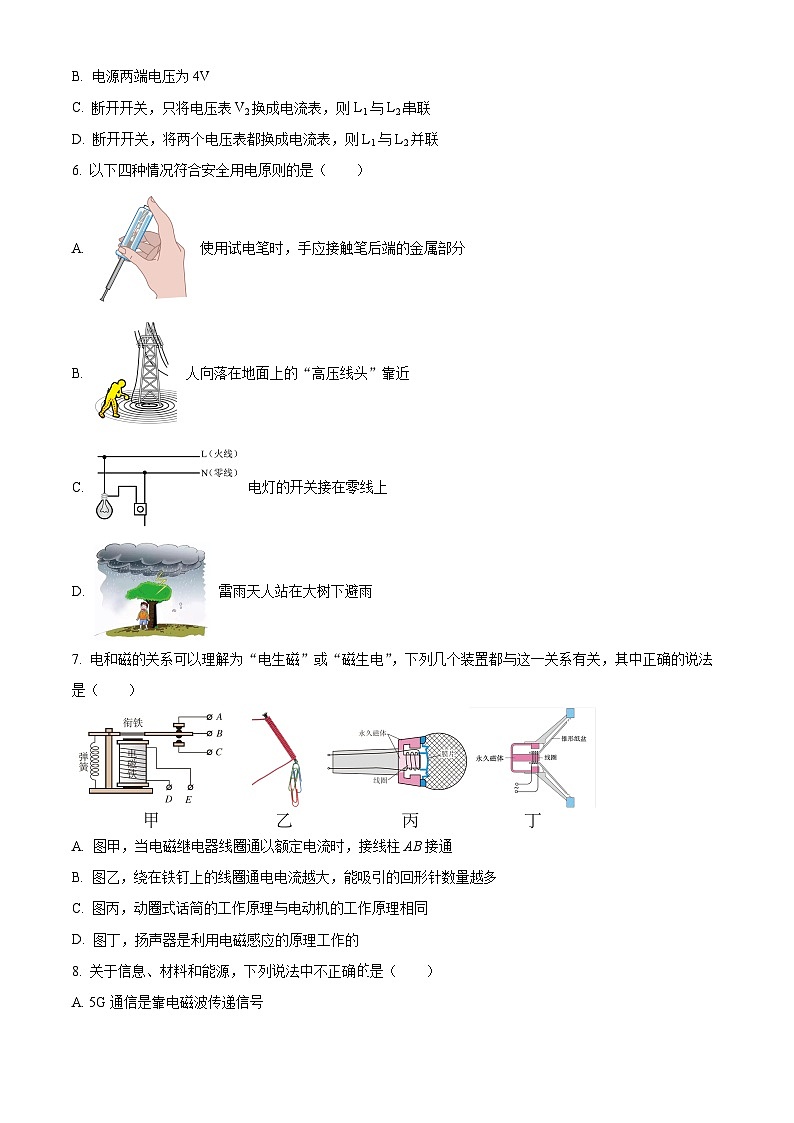 河北省邯郸市曲周县2023-2024学年九年级上学期期末教学质量检测物理试题（原卷版+解析版）02
