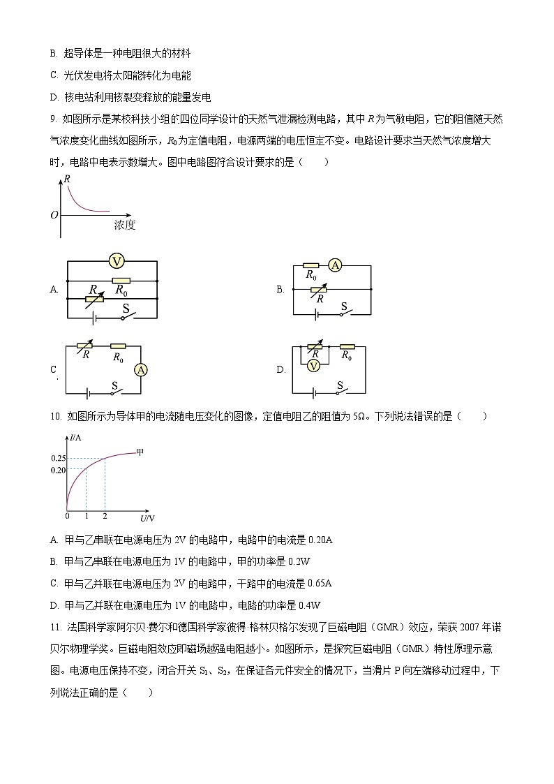 河北省邯郸市曲周县2023-2024学年九年级上学期期末教学质量检测物理试题（原卷版+解析版）03