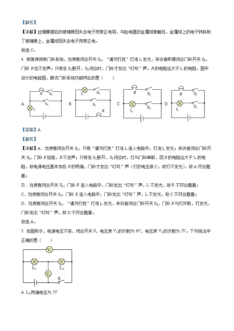 河北省邯郸市曲周县2023-2024学年九年级上学期期末教学质量检测物理试题（原卷版+解析版）02