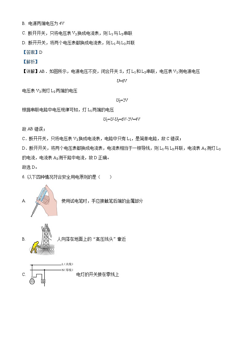 河北省邯郸市曲周县2023-2024学年九年级上学期期末教学质量检测物理试题（原卷版+解析版）03