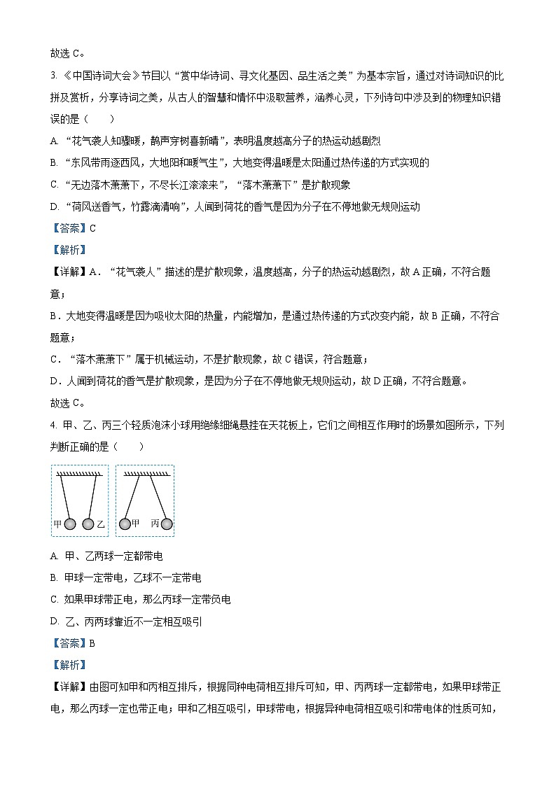 精品解析：福建省莆田市城厢区2023-2024学年九年级上学期期末物理试题（解析版）第2页