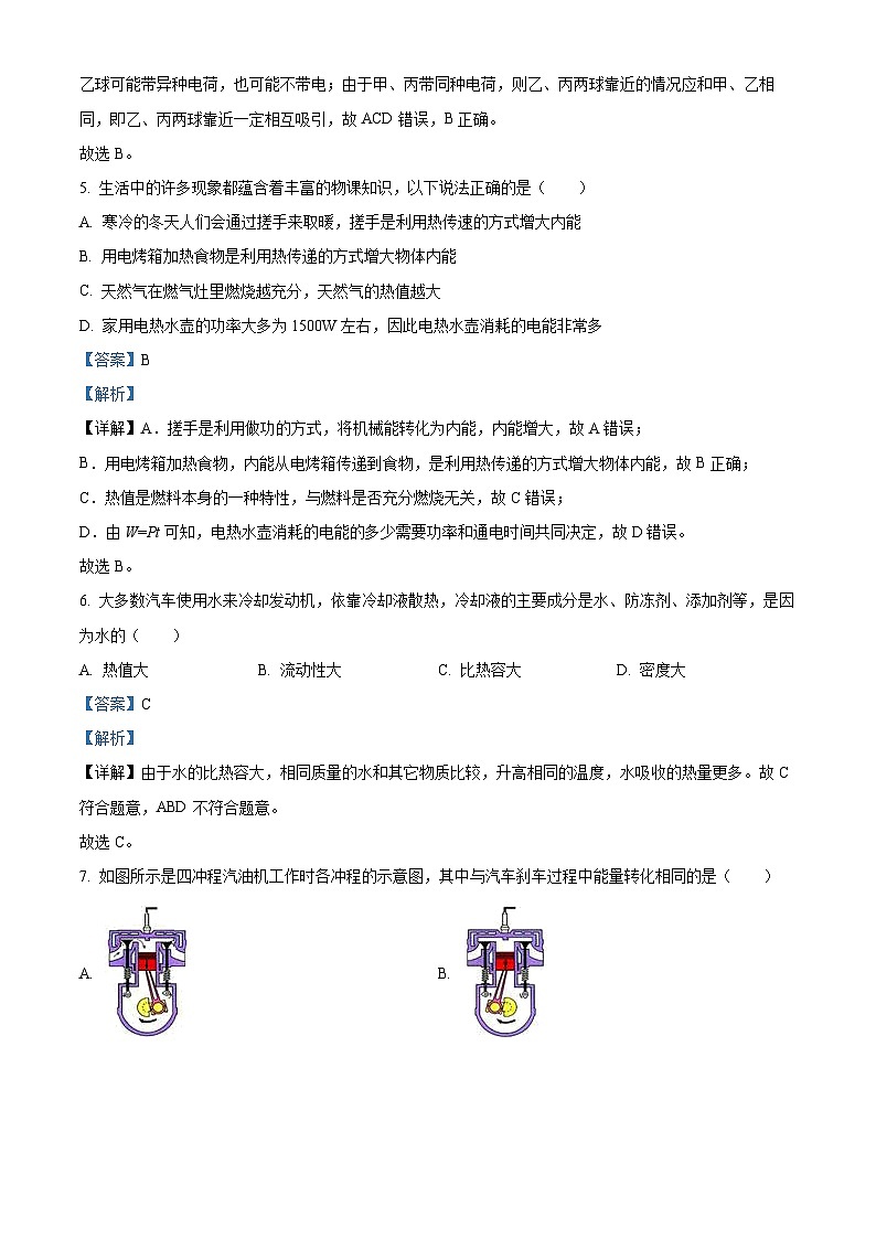 精品解析：福建省莆田市城厢区2023-2024学年九年级上学期期末物理试题（解析版）第3页