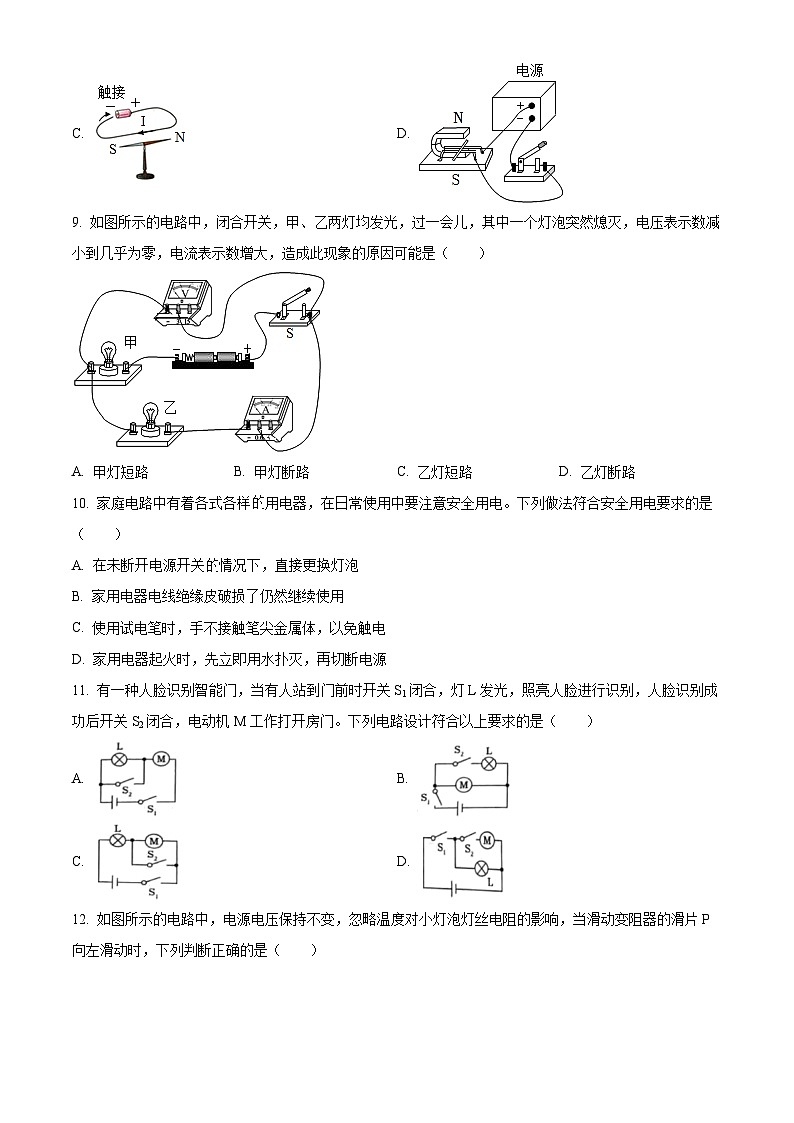 精品解析：福建省莆田市城厢区2023-2024学年九年级上学期期末物理试题（原卷版）第3页
