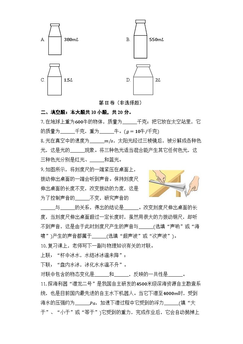 甘肃省平凉市崆峒区2022-2023学年八年级上学期期末物理试卷第2页