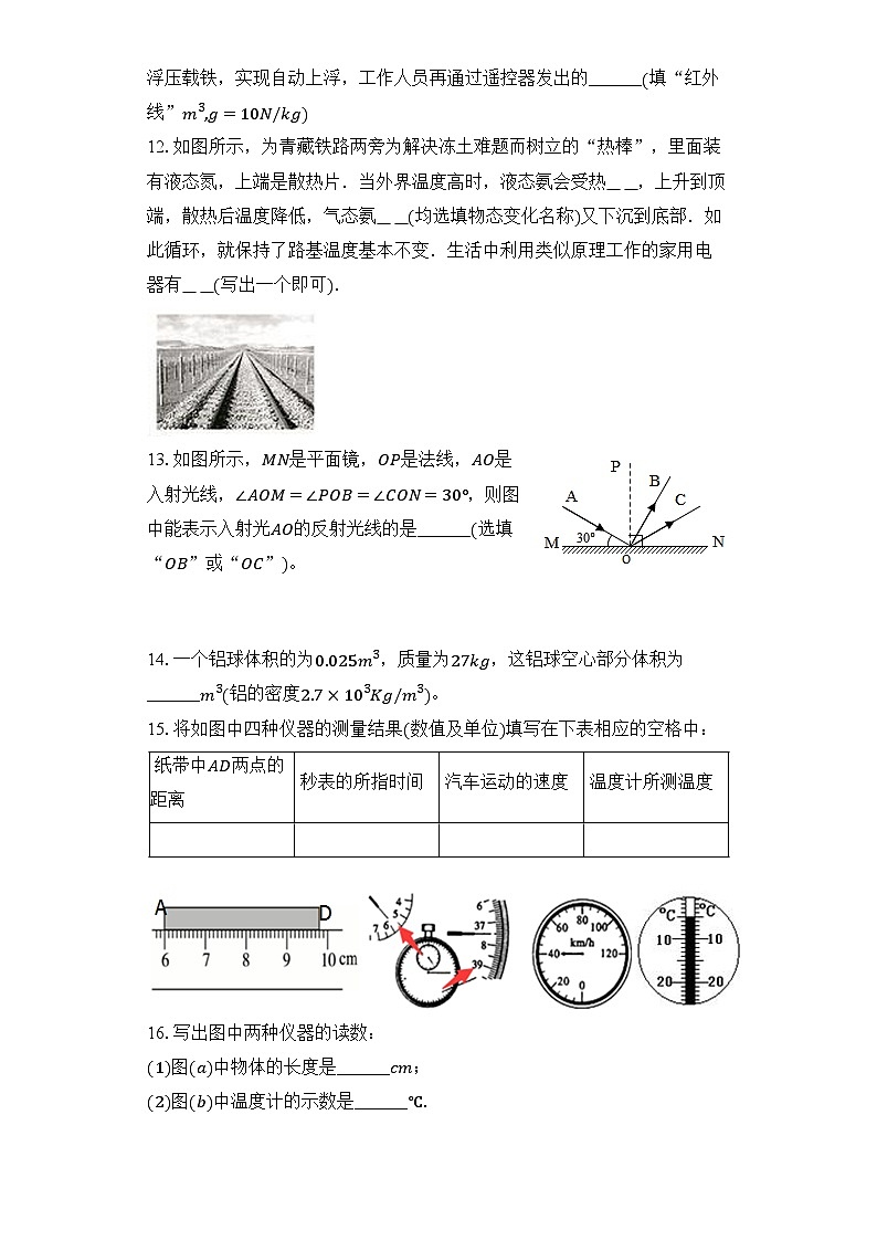 甘肃省平凉市崆峒区2022-2023学年八年级上学期期末物理试卷第3页