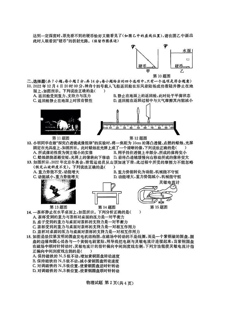 安徽省C20教育联盟2023届九年级第一次学业水平检测物理试卷及答案第2页