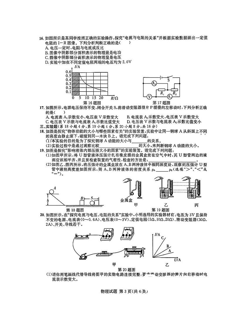 安徽省C20教育联盟2023届九年级第一次学业水平检测物理试卷及答案第3页