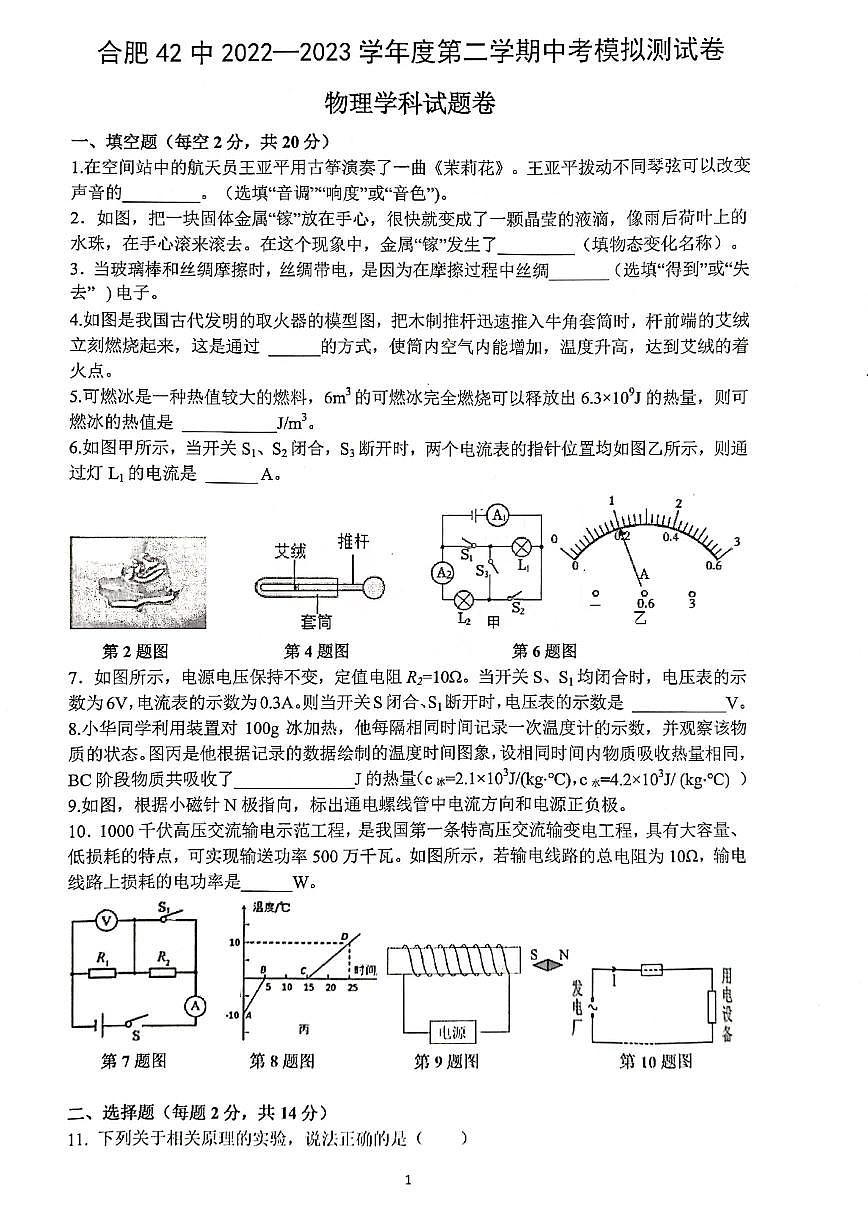 合肥市42中2022-2023初三年级一模物理试卷及答案第1页