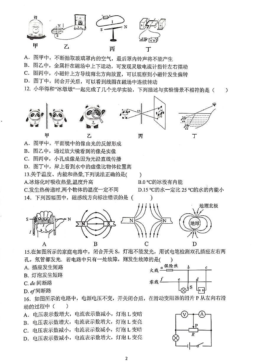 合肥市42中2022-2023初三年级一模物理试卷及答案第2页