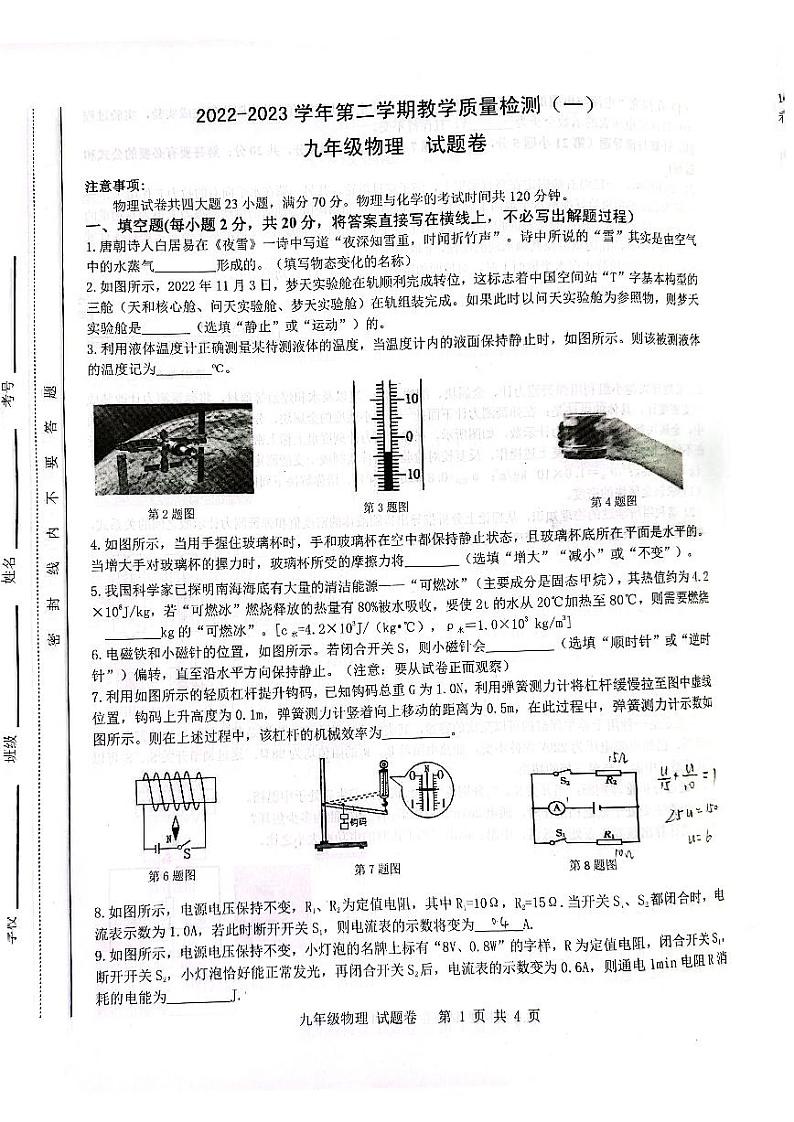 合肥市包河区2023届中考一模物理试卷及答案01