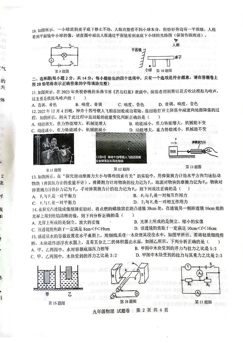合肥市包河区2023届中考一模物理试卷及答案02
