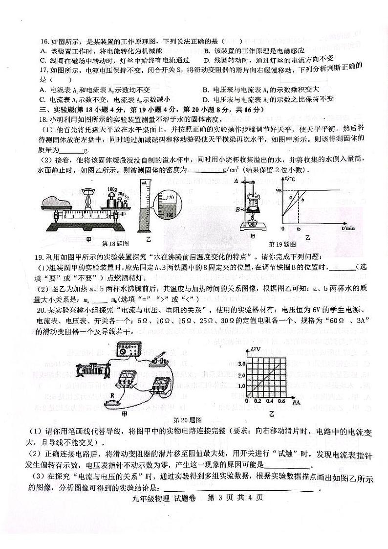 合肥市包河区2023届中考一模物理试卷及答案03