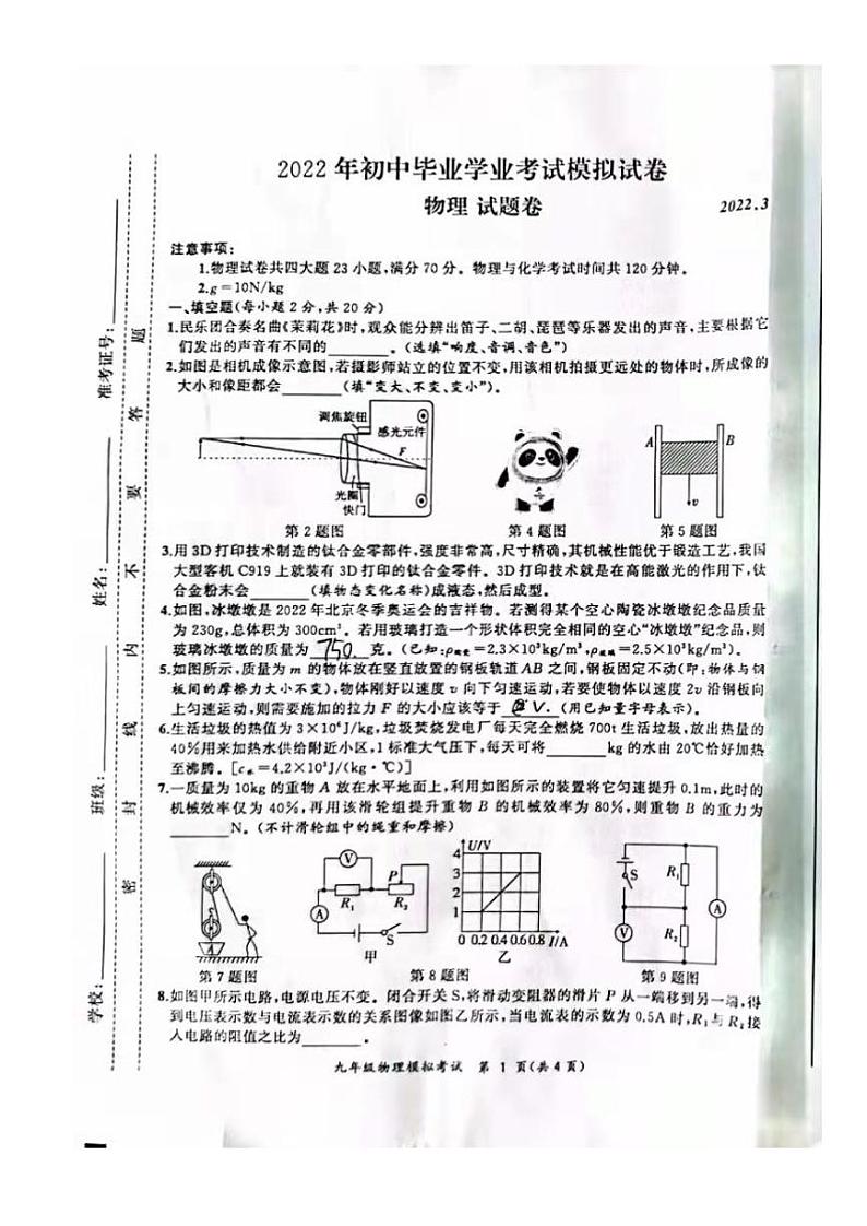 合肥市瑶海区2022届中考一模物理试卷及答案01