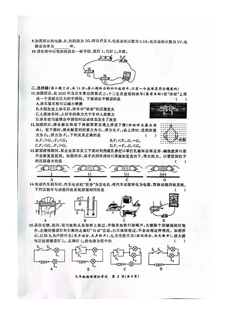 合肥市瑶海区2022届中考一模物理试卷及答案02