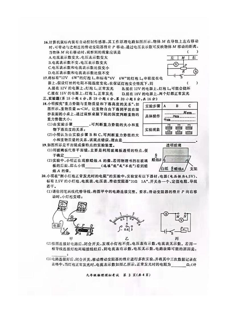 合肥市瑶海区2022届中考一模物理试卷及答案03