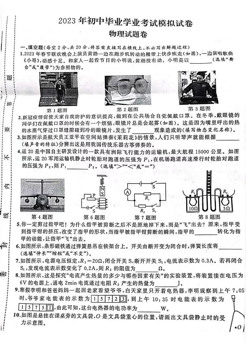合肥市瑶海区2023届中考一模物理试卷及答案01