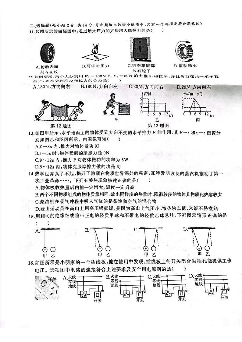 合肥市瑶海区2023届中考一模物理试卷及答案02