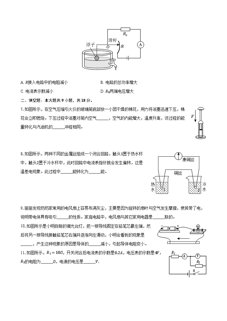 2023-2024学年吉林省四平市双辽市九年级（上）月考物理试卷（含解析）第2页
