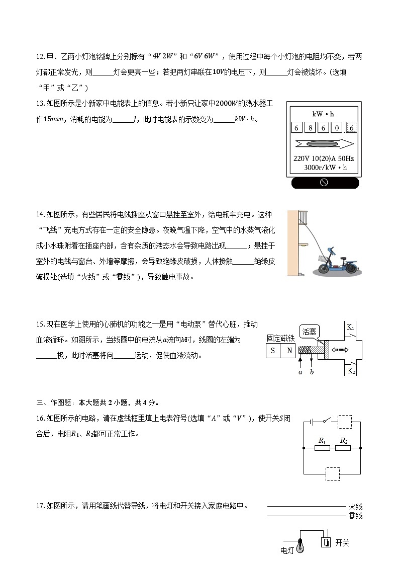 2023-2024学年吉林省四平市双辽市九年级（上）月考物理试卷（含解析）第3页