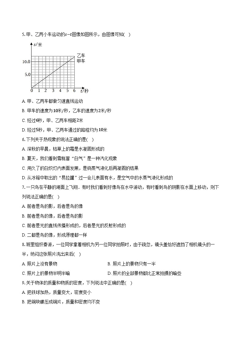 2023-2024学年湖南省长沙市青竹湖湘一外国语学校八年级（下）入学物理试卷（含解析）02