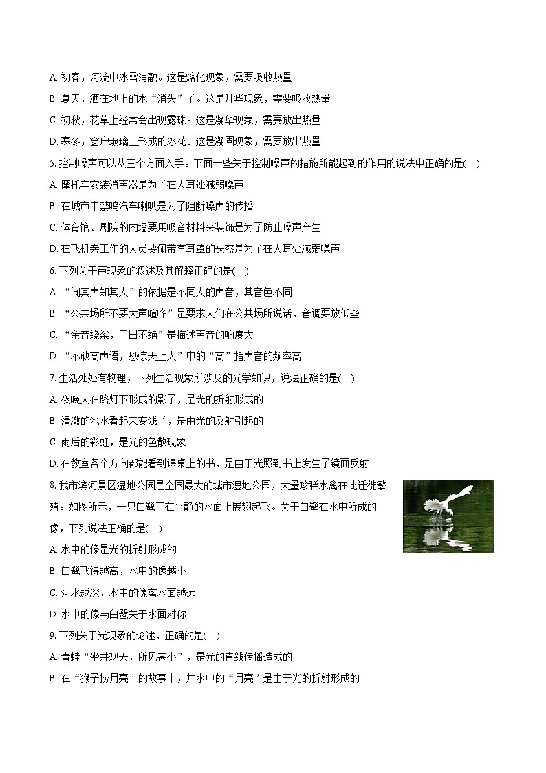 2023-2024学年山东省泰安市岱岳区开元中学九年级（下）开学物理试卷（含解析）02