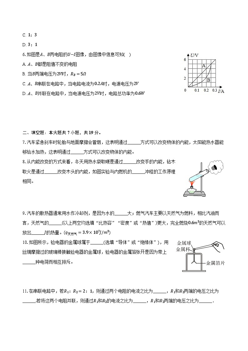 2023-2024学年甘肃省武威市凉州区九年级（下）开学物理试卷（含解析）02