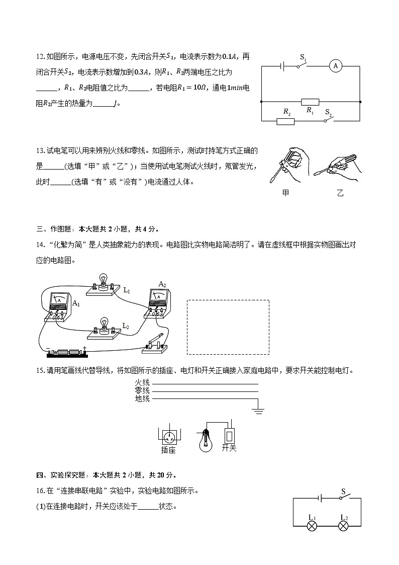 2023-2024学年甘肃省武威市凉州区九年级（下）开学物理试卷（含解析）03