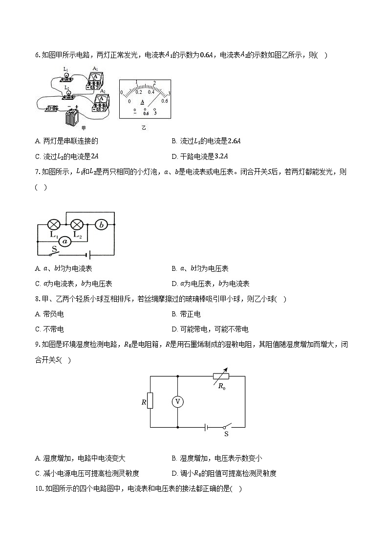 2023-2024学年甘肃省武威二十六中九年级（下）开学物理试卷（含解析）02