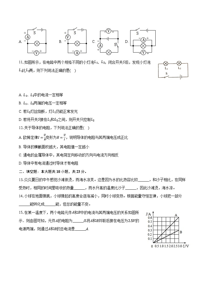 2023-2024学年甘肃省武威二十六中九年级（下）开学物理试卷（含解析）03